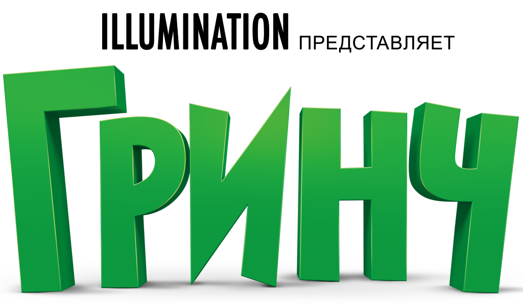 ГРИНЧ